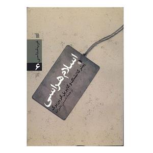 کتاب اسلام هراسی اثر پیتر گاتشاک 