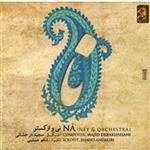 آلبوم موسیقی نا (نی و ارکستر) - مجید درخشانی