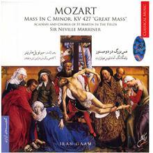 آلبوم موسیقی مس بزرگ در دو مینور - موتسارت 