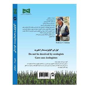کتاب اکولوژی و محیط زیست خودمونی اثر نصرت الله صفائیان 