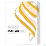مجموعه آموزشی پرند نرم افزار Matlab 2015 سطح مقدماتی تا پیشرفته
