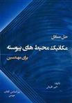 حل مسائل مکانیک محیط های پیوسته برای مهندسین