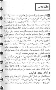 کتاب دستگاه های بدن انسان (به روش پزشکی) مهر و ماه اثر امیرمحمد عربی - لقمه 
