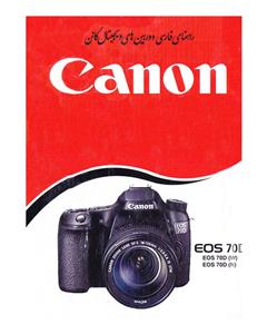 راهنمای فارسی Canon EOS-70D Canon  EOS 70D Manual