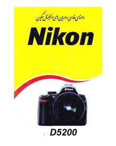 کتاب راهنمای فارسی دوربین نیکون D5200 Nikon D5200 Camera Manual Book