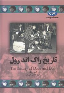 کتاب تاریخ راک اند رول اثر آدام ووگ The History Of Rock And Roll