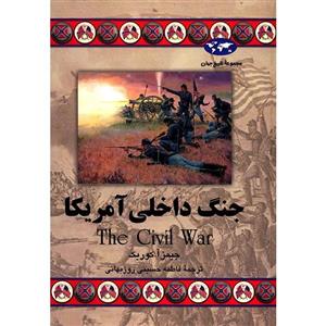 کتاب جنگ داخلی آمریکا اثر جیمز آ.کوریک The Civil War