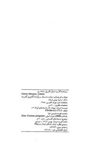 کتاب دوازده داستان سرگردان اثر گابریل گارسیا مارکز 