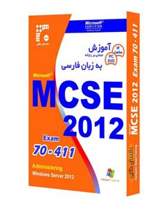 نرم افزار داده های طلایی اموزش MCSE 2012 ازمون 411 70 Exam Learning Software 