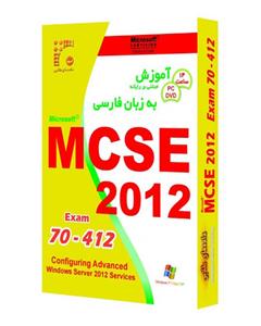 نرم افزار داده های طلایی آموزش MCSE 2012 آزمون 412-70 MCSE 2012 Exam 70-412 Learning Software
