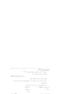 سال بلوا اثر عباس معروفی ،نشر ققنوس  