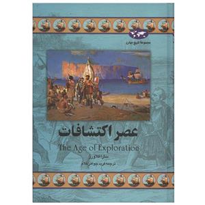 کتاب عصر اکتشافات اثر سارا فلاورز The Age Of Exploration