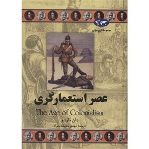 کتاب عصر استعمارگری اثر دان ناردو The Age Of Colonialism