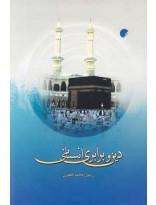 دین و برابری انسانی