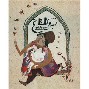 کتاب ابر و کلاغ اثر علی ناصری 
