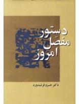 دستور مفصل امروز