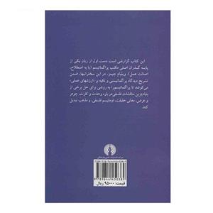 کتاب پراگماتیسم اثر ویلیام جیمز Pragmatism And Other Essays 