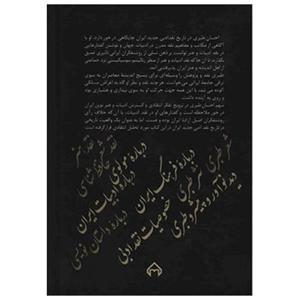 کتاب احسان طبری و نقد ادبی اثر ایرج پارسی نژاد 