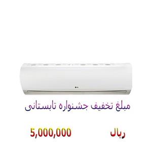 کولر گازی ال جی 30000 تایتان بیگ اینورتر (Titan Big Inverter) (LG 30000 (Titan Big Inverter