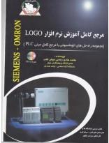 مرجع کامل آموزش نرم افزار LOGO (مجموعه راه حل های اتوماسیونی با مرجع کامل مینی PLC