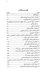 کتاب انتخاب شغل مناسب اثر سعید کاوه 