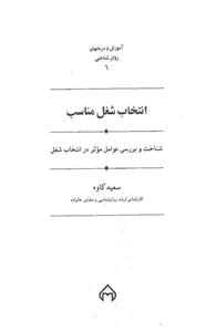 کتاب انتخاب شغل مناسب اثر سعید کاوه 