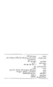 کتاب از قصه به رمان اثر هادی یاوری 