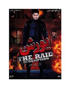 فیلم سینمایی یورش اثر گرث اونز The Raid by Gareth Evans Movie