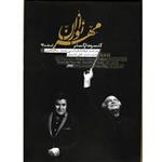 آلبوم  کنسرت ارکستر مهرنوازان - فرهاد فخرالدینی با صدای سالار عقیلی