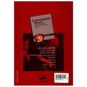   کتاب راهنمای کسب قدرت و نفوذ در دیگران اثر جیمز وان فلیت