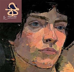 مجله حرفه : هنرمند - شماره 40