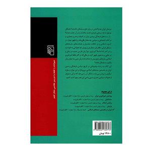 کتاب ایران در نخستین سده های اسلامی اثر ادموند هرتسیگ 