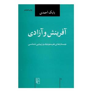 کتاب افرینش و ازادی اثر بابک احمدی 