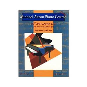 کتاب تئوری موسیقی اثر مایکل آرون 