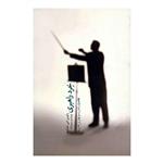 کتاب راهبی که فراری اش را فروخت اثر رابین اس. شارما