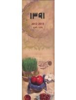 تقویم دیواری باریک گل 1391