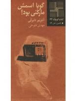 کتاب کوچک(33)گویا اسمش مارکنی بود