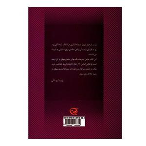   کتاب چگونه بیشترین سود را از سرمایه گذاری در املاک بدست آورید اثر رابرت کیوساکی