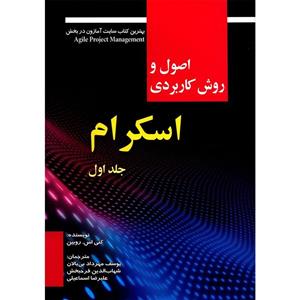 کتاب اصول و روش کاربردی اسکرام اثر کنی اس. روبین 