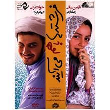 فیلم سینمایی فرشته ها با هم می آیند اثر حامد محمدی Angels Come Together by Hamed Mohammadi Movie