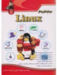 سیستم عاملی به نام Linux