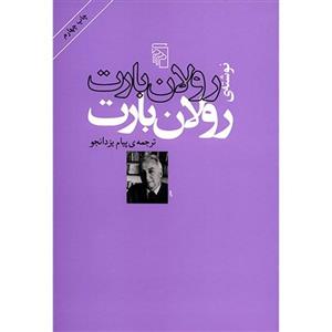 کتاب رولان بارت اثر Roland Barthes 