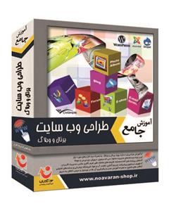 نرم افزار نوآوران آموزش جامع طراحی صفحات وب Noavaran Comprehensive Tutorial of Web Design Learning Software