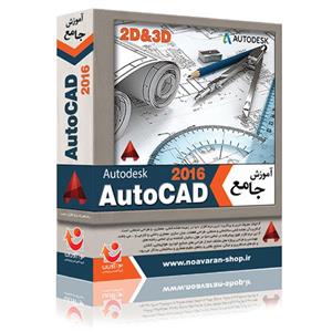 نرم افزار آموزش جامع AutoCad 2016 نشر نواندیش نوآوران Noandish Avaran AutoCad 2016 Software