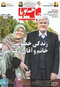 مجله جامعه پویا - شماره 7 Jameeh Pooya Magazine - No 7