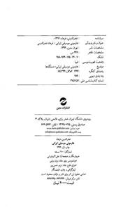 کتاب هارمونی موسیقی ایرانی اثر فرهاد فخرالدینی Iranian Music Harmony