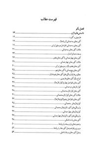 کتاب هارمونی موسیقی ایرانی اثر فرهاد فخرالدینی Iranian Music Harmony