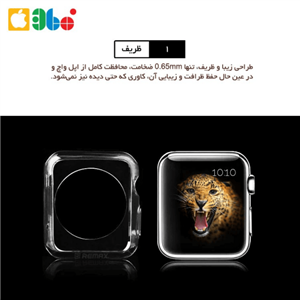 کاور ژله ای ساعت اپل واچ 42mm برند REMAX Apple Watch 42mm Remax Ultra Thin Transparent TPU Protective Case