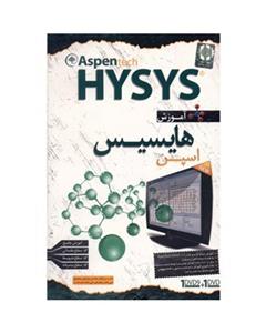 آموزش اسپن هایسیس نشر دنیای نرم افزار سینا Donyaye Narmafzar Sina Aspen Tech Hysys Multimedia Training