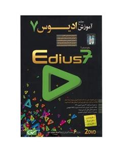 آموزش تصویری ادیوس 7  Edius7 نشر دنیای نرم افزار سینا Donyaye Narmafzar Sina Edius7 Multimedia Training